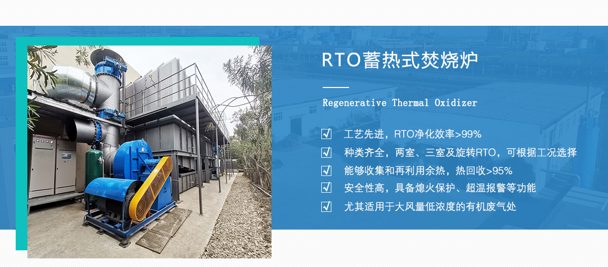 RTO焚燒爐