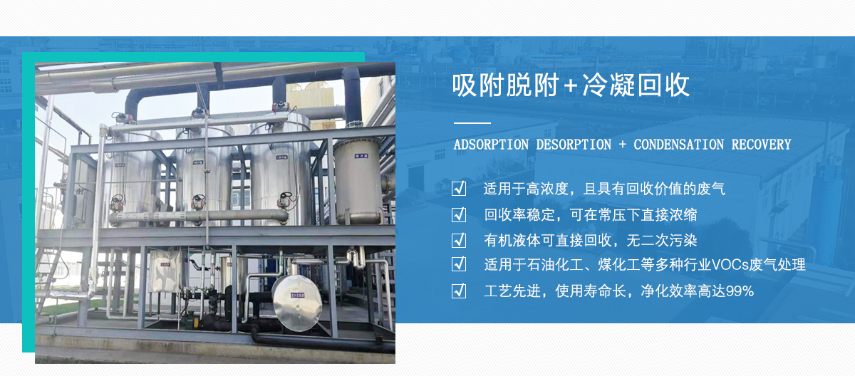 吸附脫附冷凝回收
